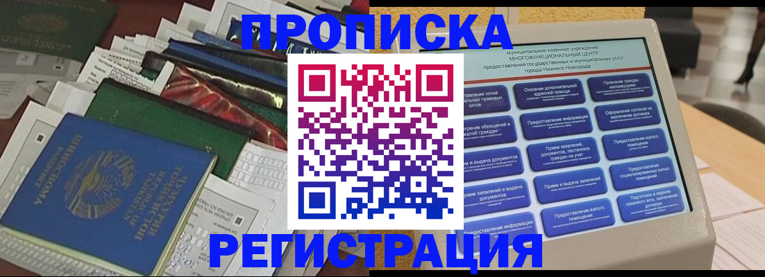 миграционный учет в Пушкино